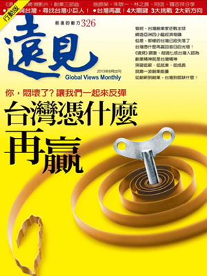 遠見雜誌