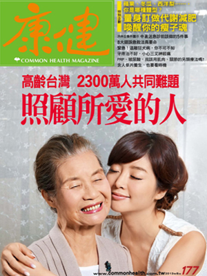 康健雜誌
