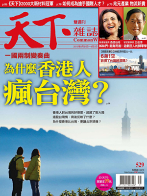 天下雜誌