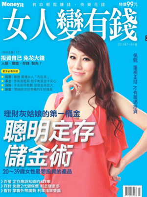 女人變有錢